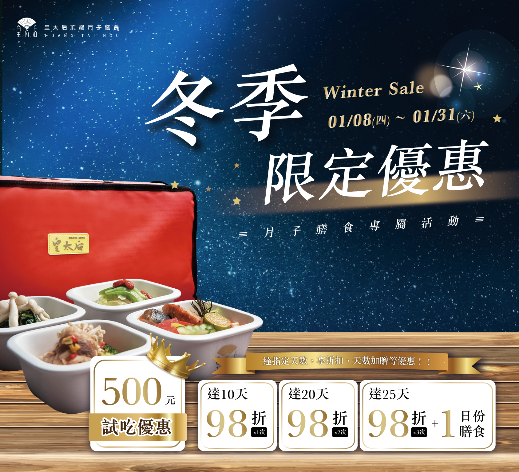 20260108 活動(BANNER第一頁面，此為暫放可調整區域，已有將本活動另設BANNER檔案)